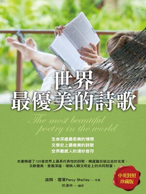 cover image of 世界最優美的詩歌